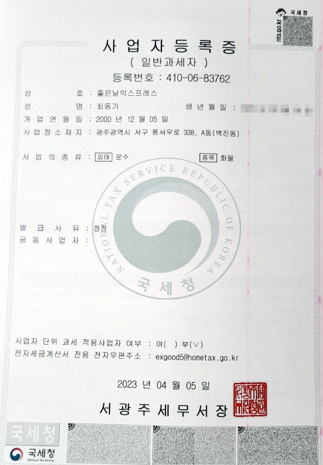 사업자등록증